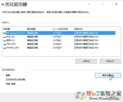 Win10安裝后必做四項設置優(yōu)化系統(tǒng)運行