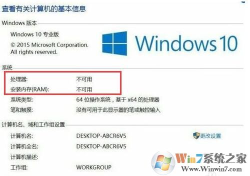 Win10處理器和內(nèi)存顯示不可用怎么解決？