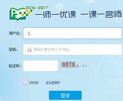 一課一名師一師一優(yōu)課登陸入口(最新)