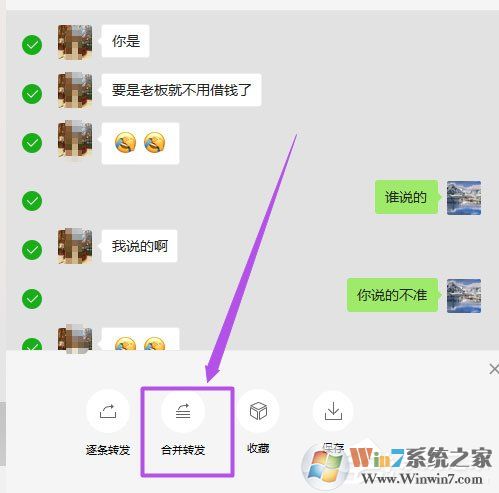 微信電腦版怎么合并轉(zhuǎn)發(fā)聊天記錄？微信PC版合并轉(zhuǎn)發(fā)聊天記錄方法