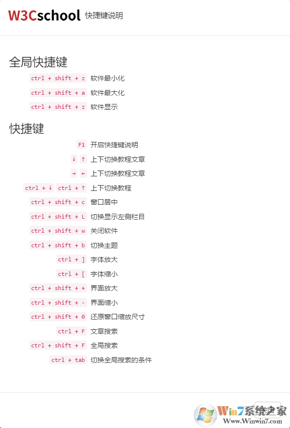 w3cschool下載_W3Cschool v2.0離線版