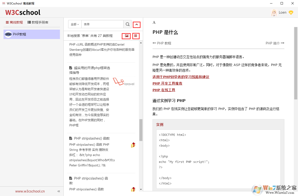 w3cschool下載_W3Cschool v2.0離線版