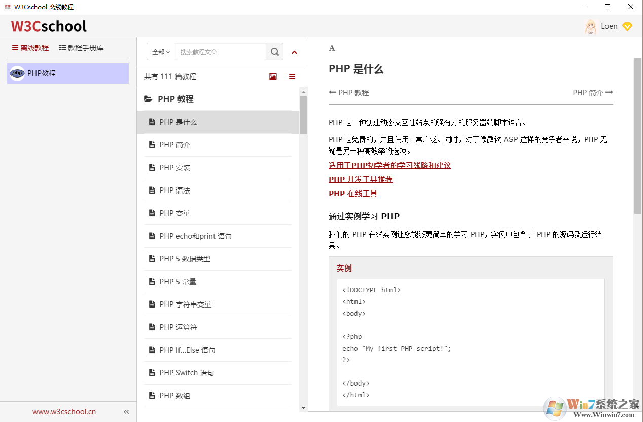 w3cschool下載_W3Cschool v2.0離線版