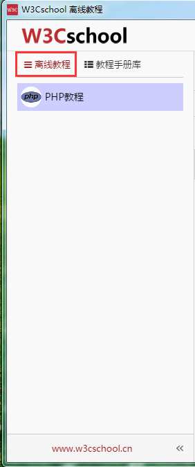 w3cschool下載_W3Cschool v2.0離線版