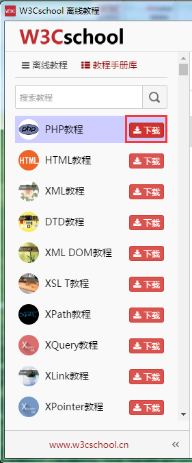 w3cschool下載_W3Cschool v2.0離線版