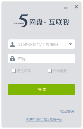 115網(wǎng)盤電腦客戶端 V4.1.0.15 最新中文版