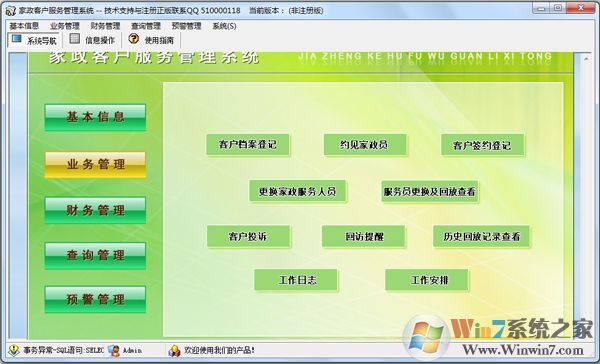 家政客戶(hù)服務(wù)管理系統(tǒng) V4.0