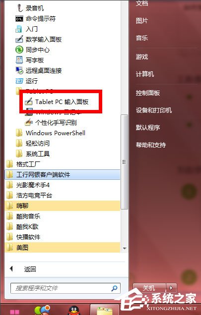Windows7怎么使用tabletpc輸入面板？