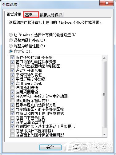 PF使用率太高怎么辦？win7解決pe使用率太高的方法