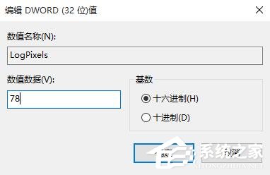 Win10更改DPI設(shè)置導(dǎo)致字體模糊怎么解決？