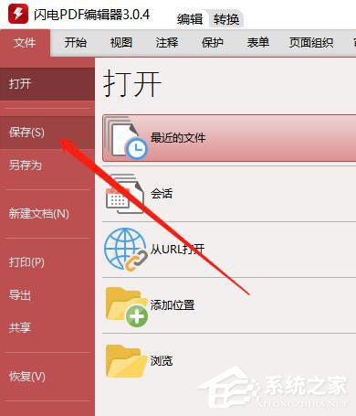 PDF文檔怎么刪除鏈接？閃電PDF編輯器刪除鏈接的方法