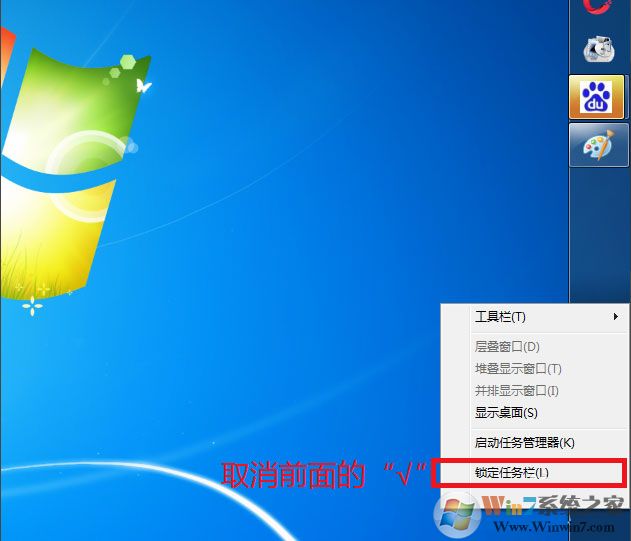 Win7系統(tǒng)電腦桌面下方的任務(wù)欄跑到右邊怎么辦？