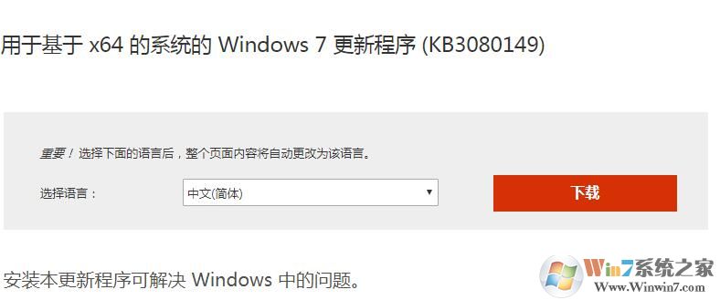 KB3080149補丁下載