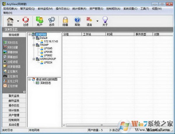 AnyView網(wǎng)絡警軟件破解版 v6.10專業(yè)版