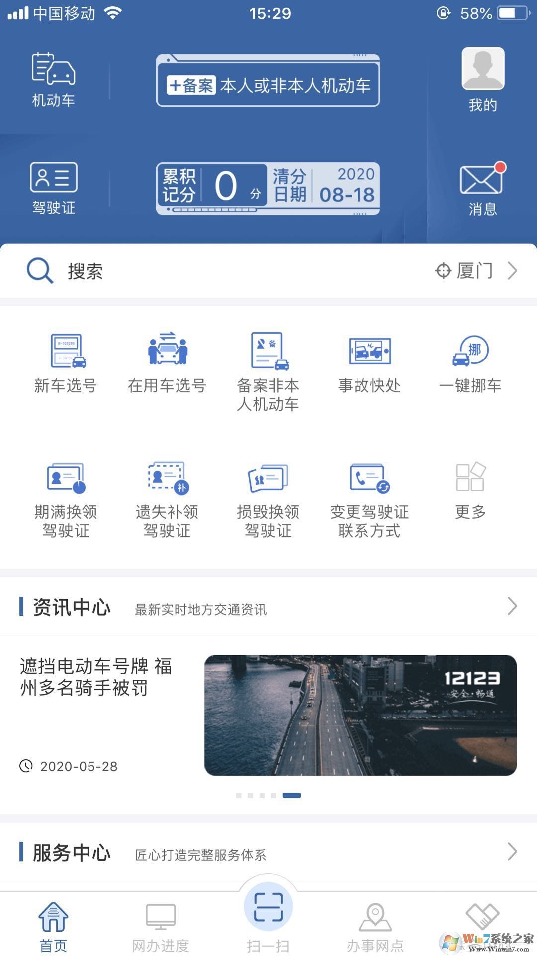 駕駛證無法按時(shí)換證需要延期怎么辦？交管12123延期更換駕駛證的方法