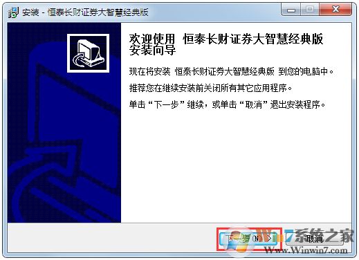 長(zhǎng)財(cái)證券大智慧下載_恒泰免費(fèi)經(jīng)典版 