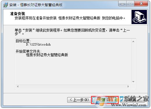 長(zhǎng)財(cái)證券大智慧下載_恒泰免費(fèi)經(jīng)典版 