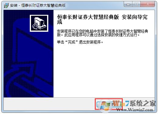 長(zhǎng)財(cái)證券大智慧下載_恒泰免費(fèi)經(jīng)典版 