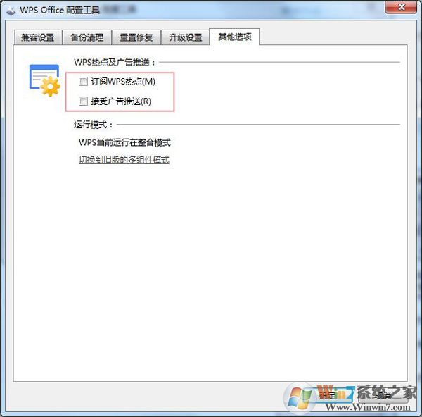 WPS廣告推送太多應(yīng)該怎么關(guān)閉？關(guān)閉WPS廣告推送的方法