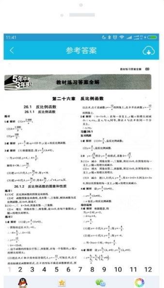 作業(yè)精靈下載_作業(yè)答案精靈app安卓免費版