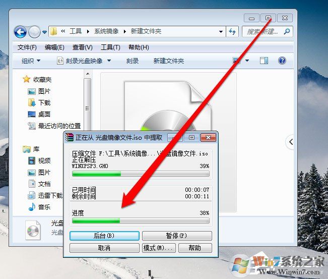 Win7系統(tǒng)光盤映像文件怎么打開？Win7系統(tǒng)打開光盤映像文件的方法