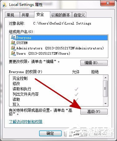 Win7打開(kāi)Local Settings文件夾提示“位置不可用，拒絕訪問(wèn)”的解決方法