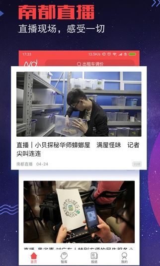 南方都市報電子版下載_南方都市報APP安卓版