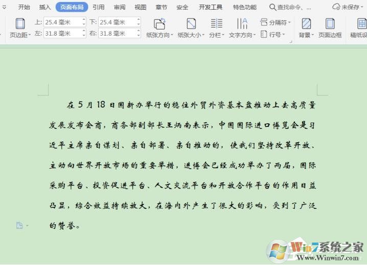 三個步驟取消WPS文字分欄