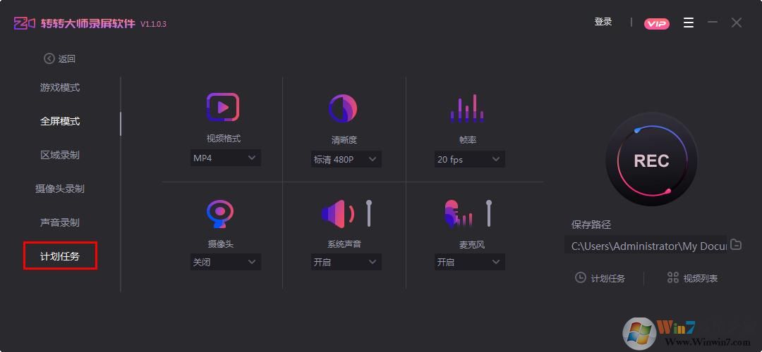 轉轉大師錄屏軟件怎么設置定時錄制？