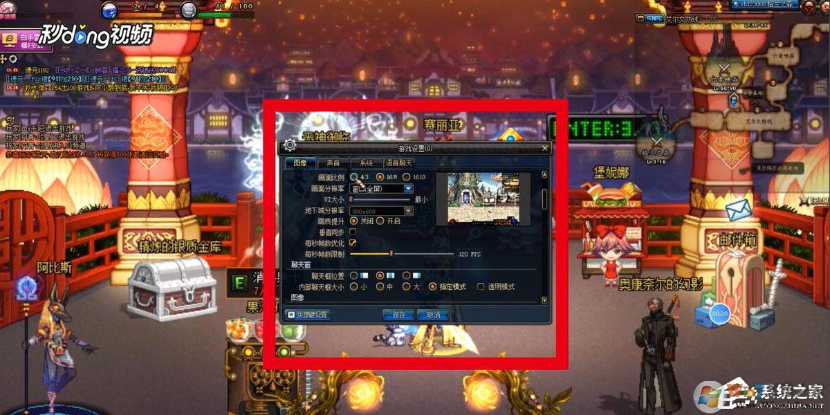 Win7系統(tǒng)DNF怎么設(shè)置窗口？Win7系統(tǒng)DNF設(shè)置窗口的方法