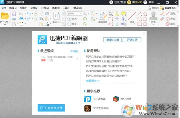 迅捷PDF編輯器破解版 v2.1.1無(wú)限制版