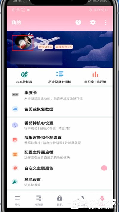番茄todo怎么顯示專注中？簡單3個(gè)步驟輕松教會(huì)你！