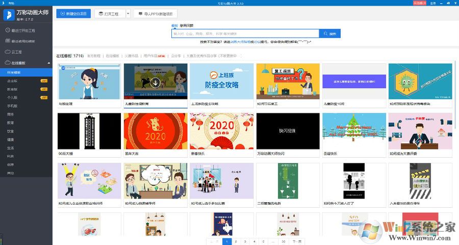 萬(wàn)彩動(dòng)畫大師破解版|萬(wàn)彩動(dòng)畫大師 v2.7.7無(wú)限制VIP版(附激活碼)