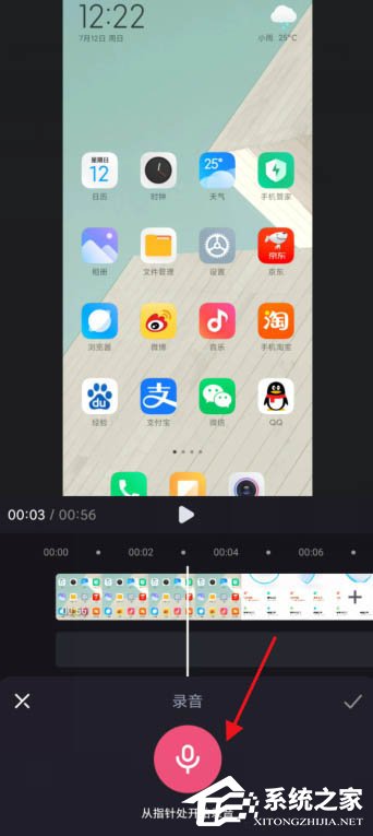 短視頻加旁白神器！必剪app給視頻錄制旁白的方法