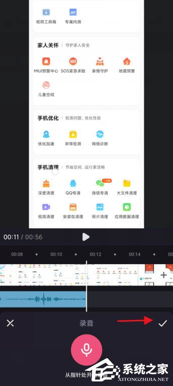 短視頻加旁白神器！必剪app給視頻錄制旁白的方法