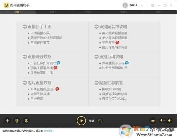 此刻主播助手下載