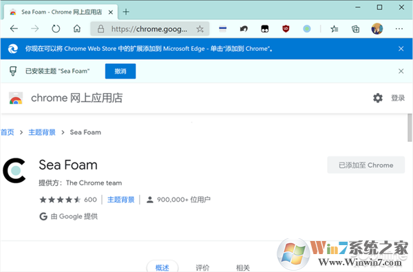 Edge瀏覽器怎么用谷歌Chrome瀏覽器的皮膚？教程