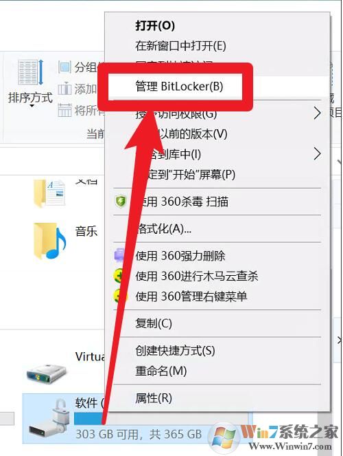 Win10磁盤如何解除BitLocker加密？解除BitLocker加密步驟