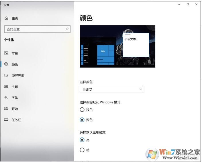Win10任務(wù)欄完全透明設(shè)置方法(不使用第三方軟件)