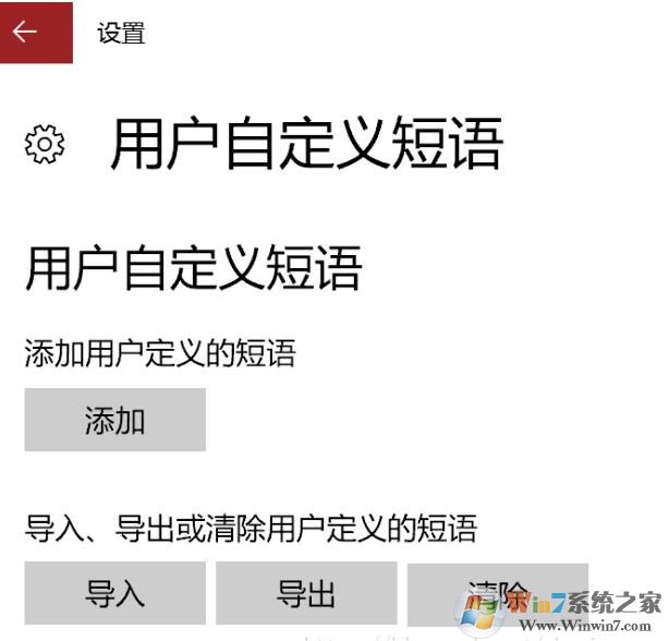 Win10微軟拼音輸入法怎么導(dǎo)入詞庫？微軟拼音詞庫導(dǎo)入教程
