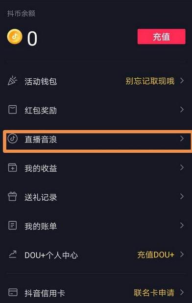 抖音音浪有什么用？如何獲得音浪？音浪換算人民幣方法