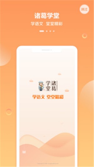 諸葛學(xué)堂下載_諸葛學(xué)堂網(wǎng)課APP安卓版