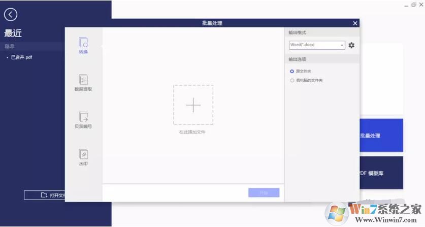 最好用的PDF轉Word軟件破解版(親測免費)