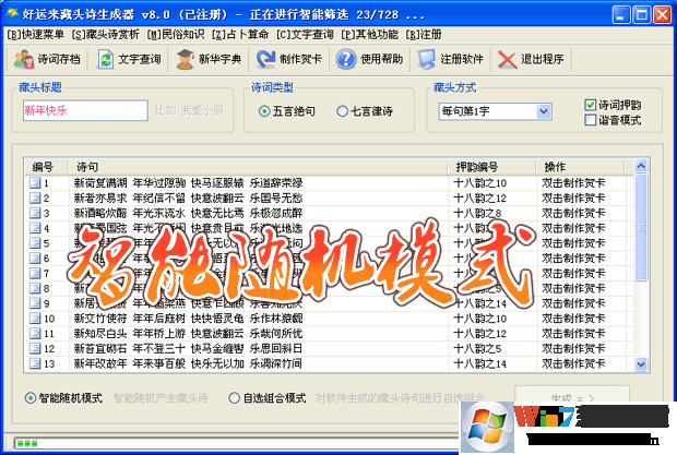 藏頭詩生成器下載_好運(yùn)來藏頭詩破解版(已注冊)