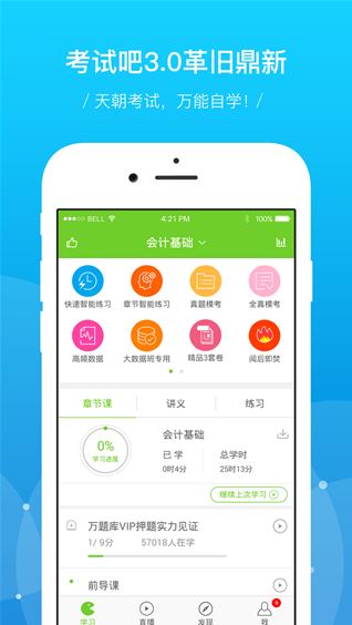 考試吧下載_考試吧APP安卓版
