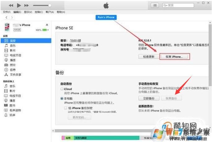 iTunes如何備份/恢復(fù)？iTunes備份文件在哪
