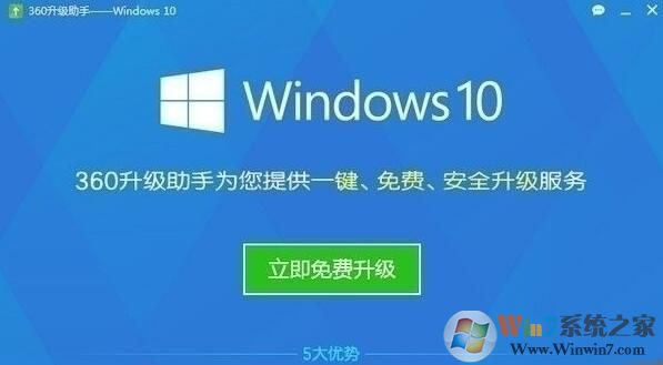 360升級助手下載|360 Win10升級助手 2020官方版