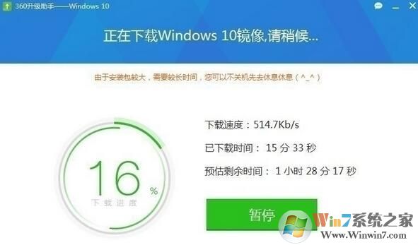 360升級助手下載
