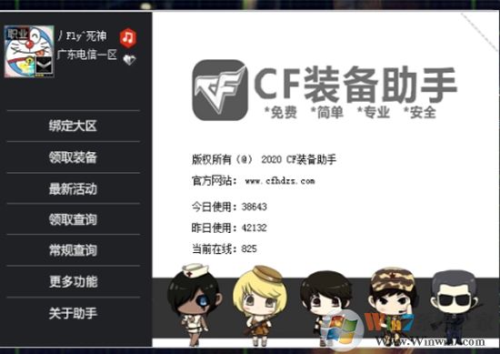 CF一鍵領取