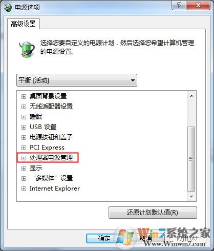 Win7系統(tǒng)CPU功耗的設(shè)置方法